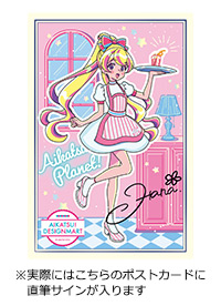 アイカツ！マルイ 抽選会 A賞 直筆サイン入り アイカツ