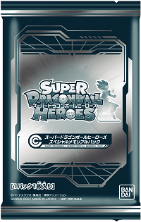 スーパードラゴンボールヒーローズ　スペシャルメモリアルパック