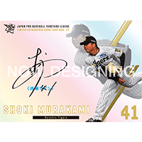 【A賞】直筆サインカード 阪神タイガース 『村上 頌樹』