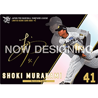 【B賞】箔サインカード 阪神タイガース 『村上 頌樹』