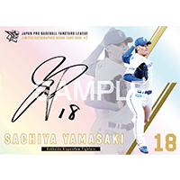 【A賞】直筆サインカード 北海道日本ハムファイターズ 『山﨑 福也』