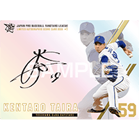 【A賞】直筆サインカード 横浜DeNAベイスターズ 『平良 拳太郎』