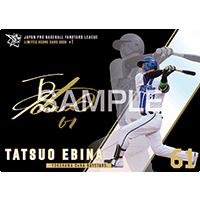 【B賞】箔サインカード 横浜DeNAベイスターズ 『蝦名 達夫』